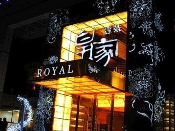 忻州市高档KTV妹子质量哪家好-皇家壹号KTV高档娱乐体验