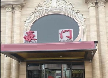 忻州市哪个KTV少爷最好玩-豪门国际KTV消费少爷服务点评